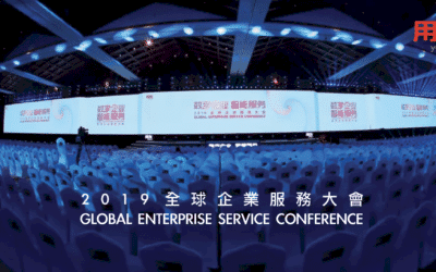 2019全球企業服務大會