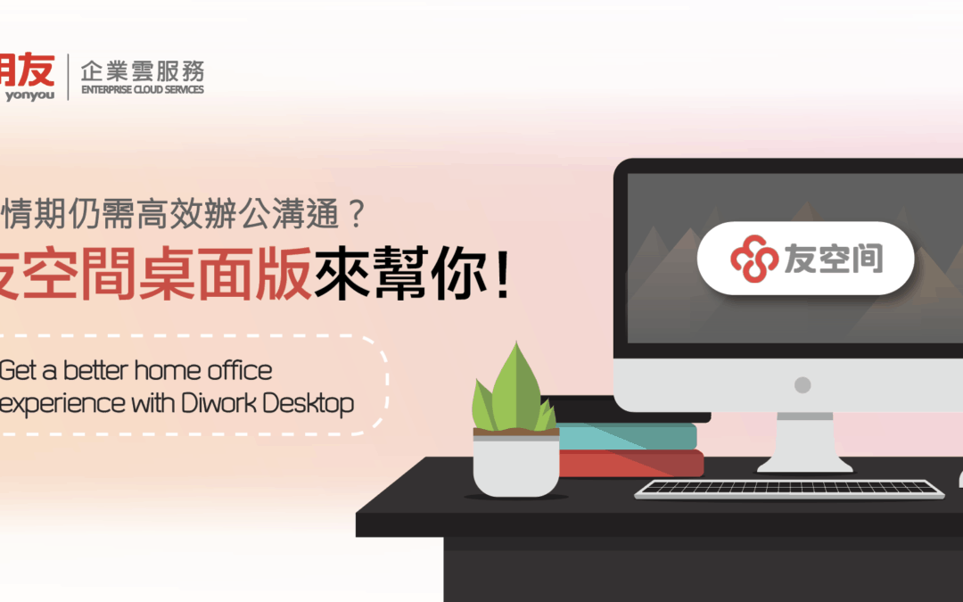 Get a better home office experience with Diwork Desktop
