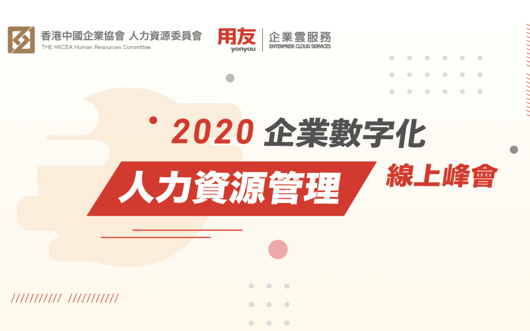 2020 Digital Transformation Webinar in HR Management