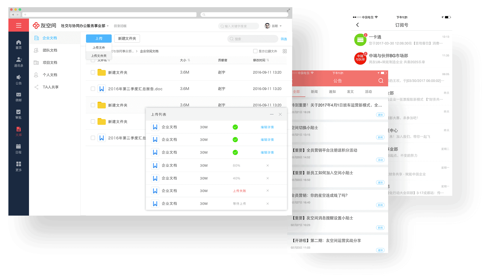 yonyou-mobile-office-document-management-screenshot yonyou-mobile-office-document-management-screenshot