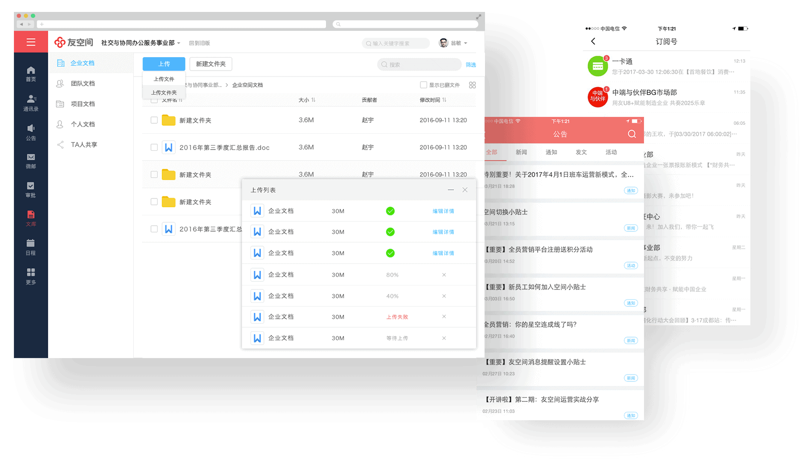 yonyou-mobile-office-document-management-screenshot