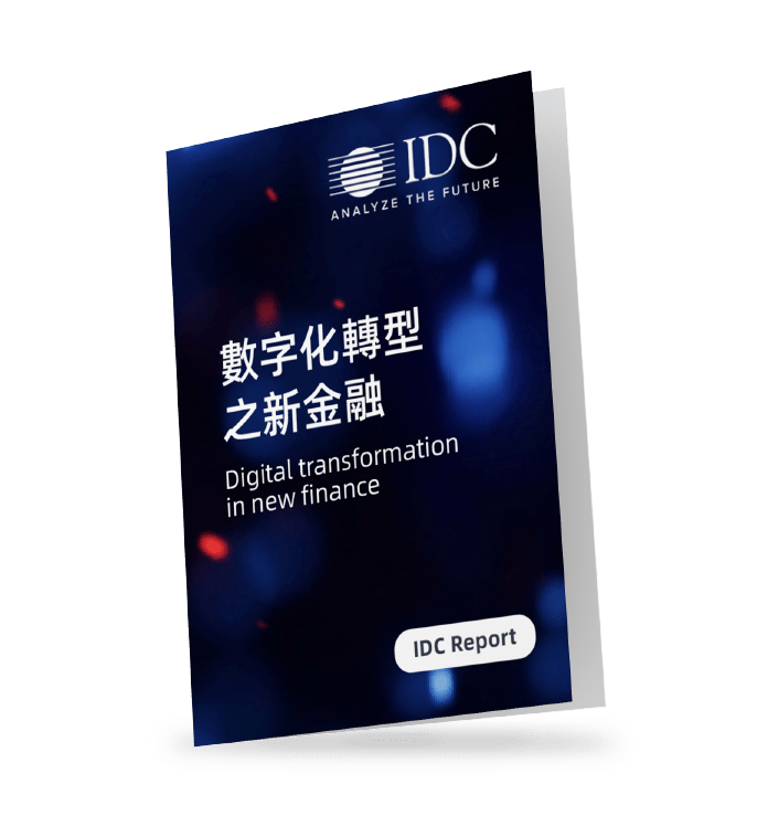 IDC-報告-數字化-新金融-report-digital-transformation-new-finance-18 IDC-報告-數字化-新金融-report-digital-transformation-new-finance