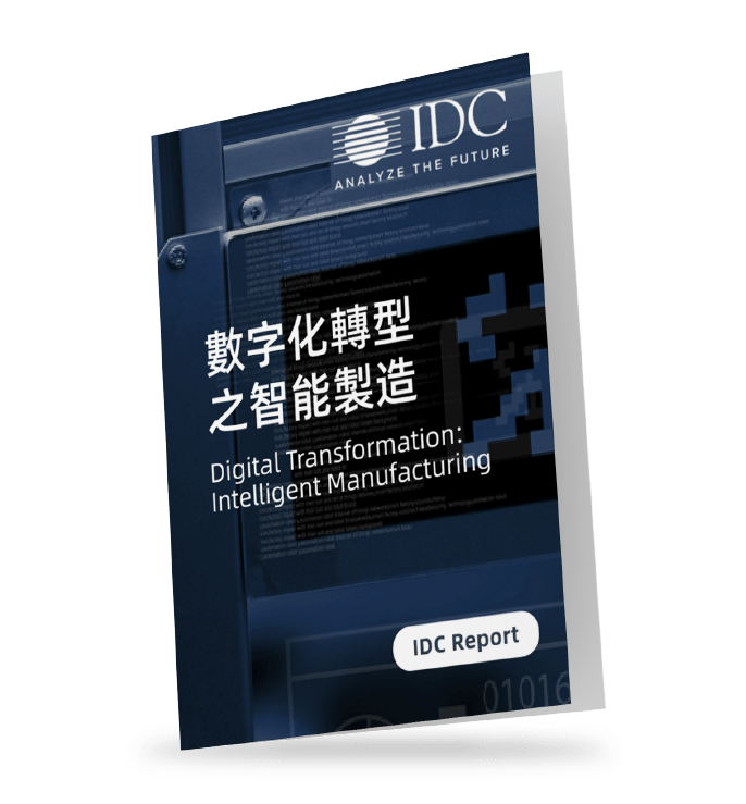 IDC-報告-數字化轉型-智能-製造-report-digital-transformation-intelligent-manufacturing-20 IDC-報告-數字化轉型-智能-製造-report-digital-transformation-intelligent-manufacturing