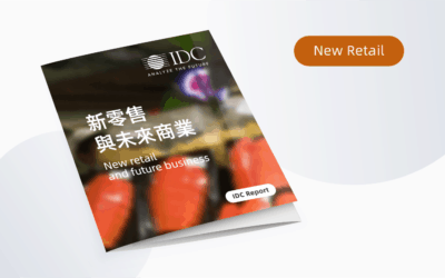 IDC報告：新零售與未來商業
