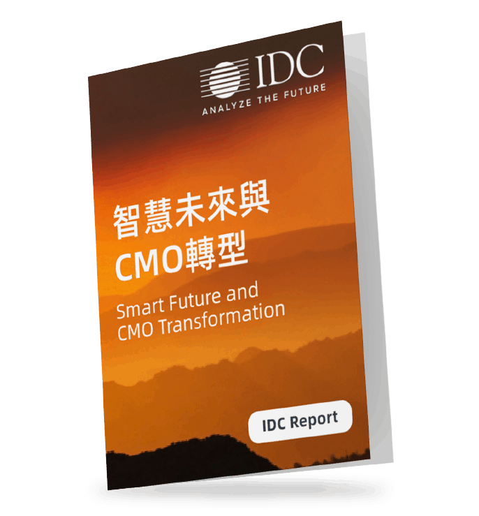 IDC-報告-智慧未來-CMO-轉型-report-smart-future-transformation