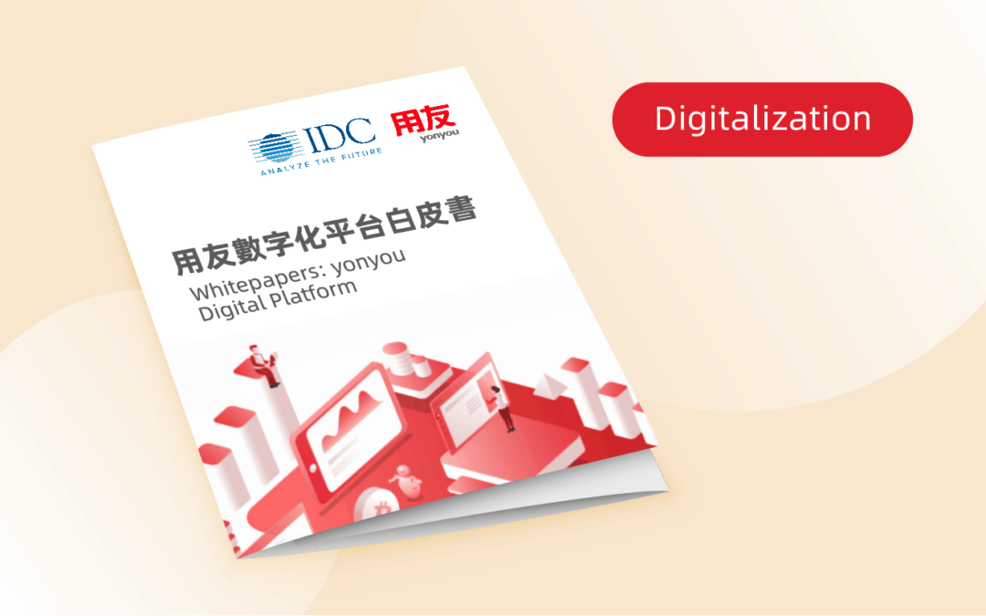 Yonyou Digital Platform Whitepaper