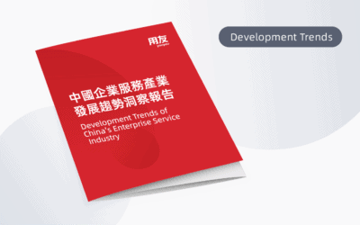 中国企业服务产业发展趋势洞察报告