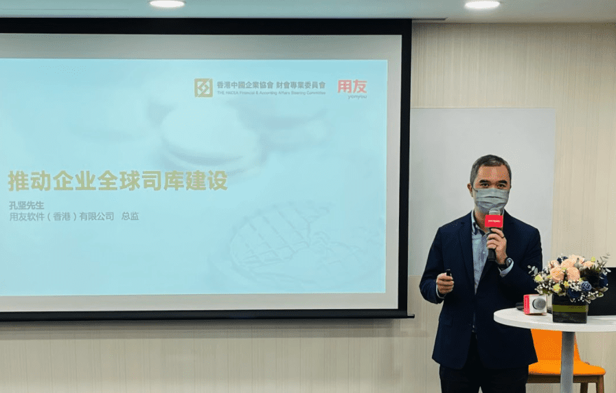 用友香港-孔堅 用友香港-孔堅