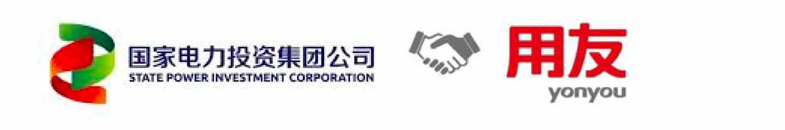 用友-yonyou-國家電投-SPIC-01 用友-yonyou-國家電投-SPIC-01