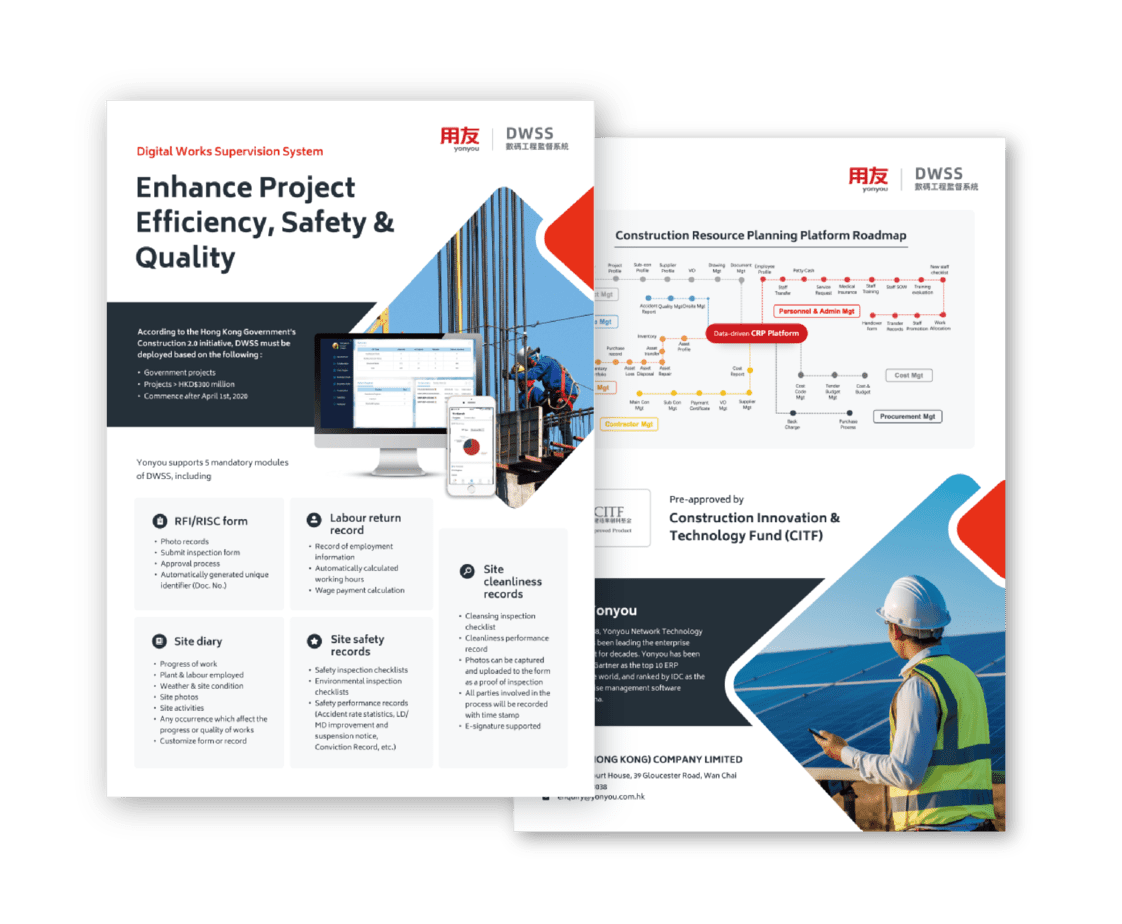 Yonyou-DWSS-DWSS Leaflet-用友-數碼工程監督系統-07