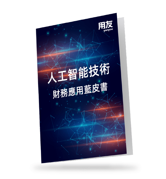 The Blue Book of AI-empowered Financial Management Applications