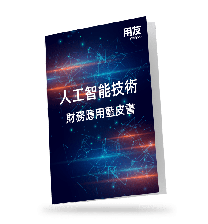 Whitepapers cover - Blue book-44 The Blue Book of AI-empowered Financial Management Applications