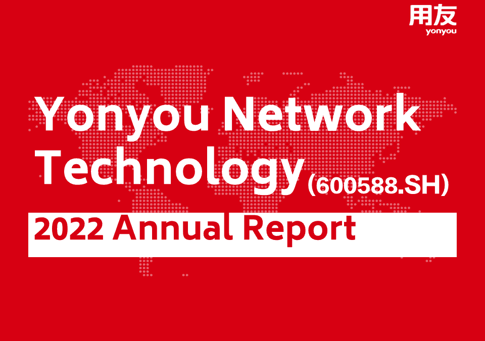 Yonyou Network Technology Released 2022 Annual Report