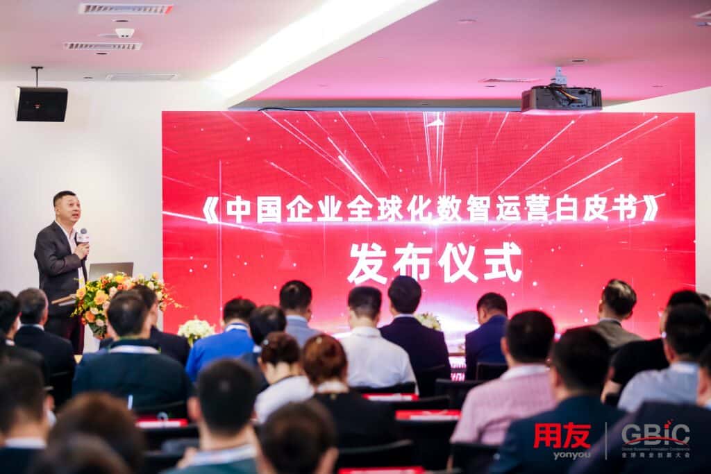 Yonyou unveiled the “White Paper on Globalization of Digital Operations for Chinese Enterprises”