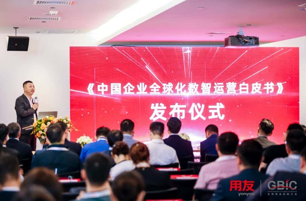 Yonyou unveiled the “White Paper on Globalization of Digital Operations for Chinese Enterprises”