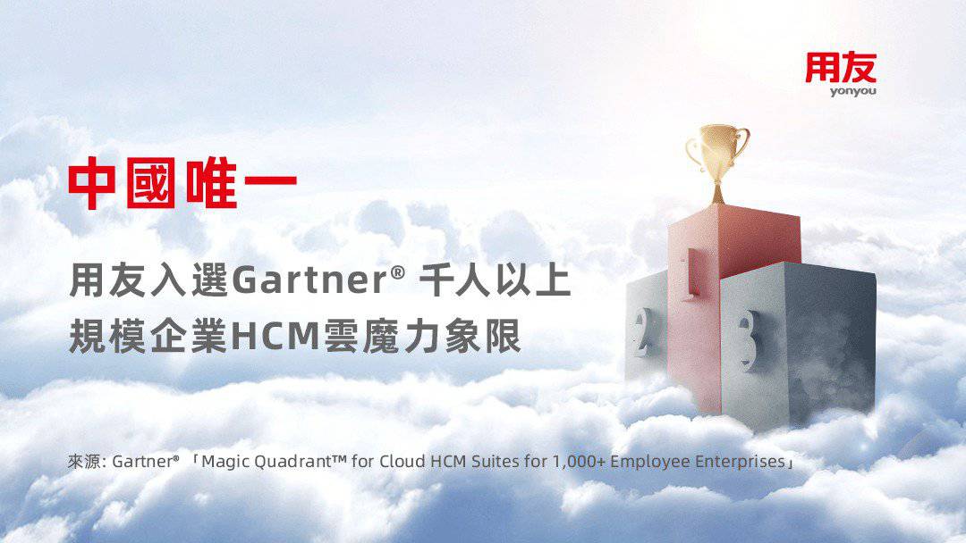 hcm_gartner_honor hcm_gartner_honor