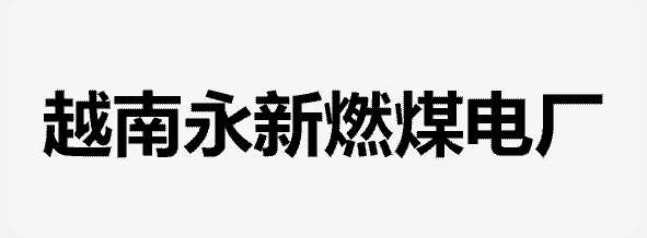 yongxin-logo yongxin-logo
