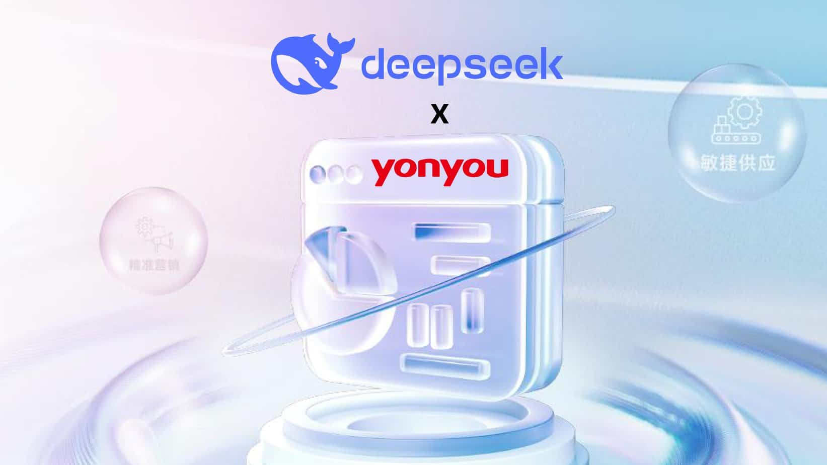 yonyou-deepseek-01-min-1