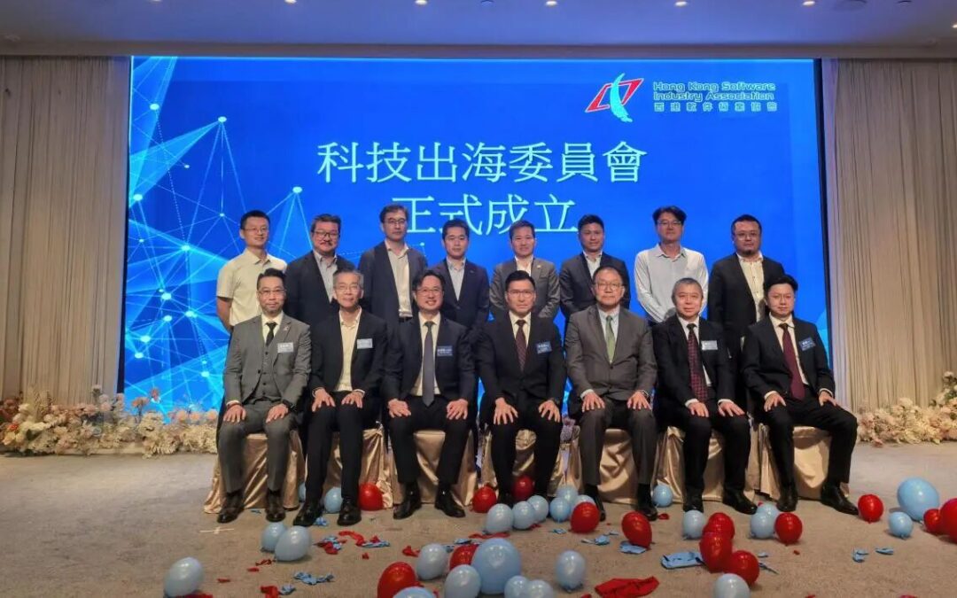用友香港出席香港軟件行業協會會員大會,並被委任副會長單位暨科技出海委員會