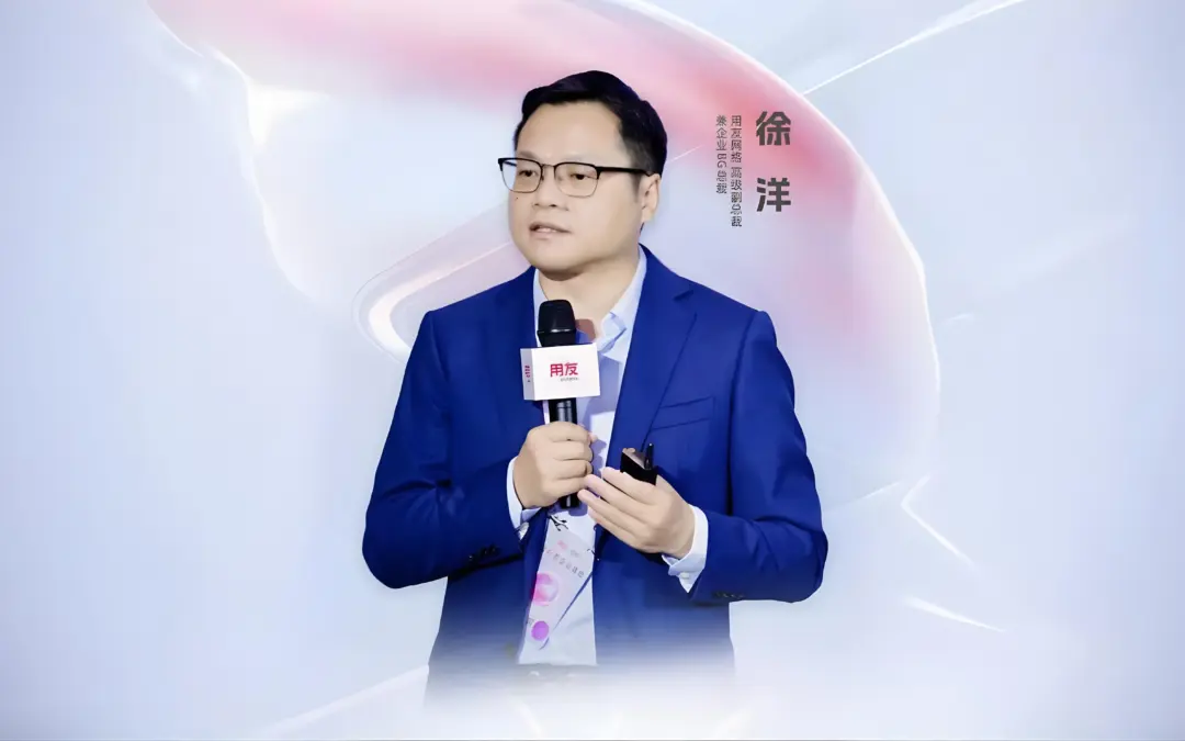 Xu Yang of Yonyou: Enterprises Enter a New Phase of “Full Industrial Chain Migration,” Digital Intelligence Becomes Key to Successful Global Expansion​