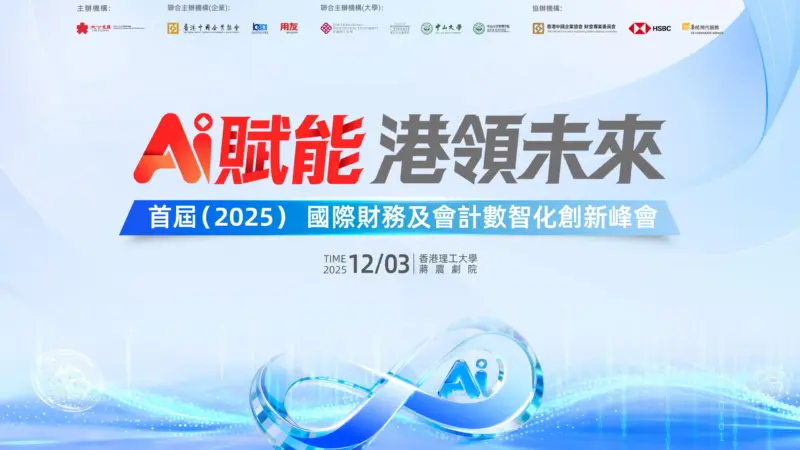 1203-ai-financial-summit-1119