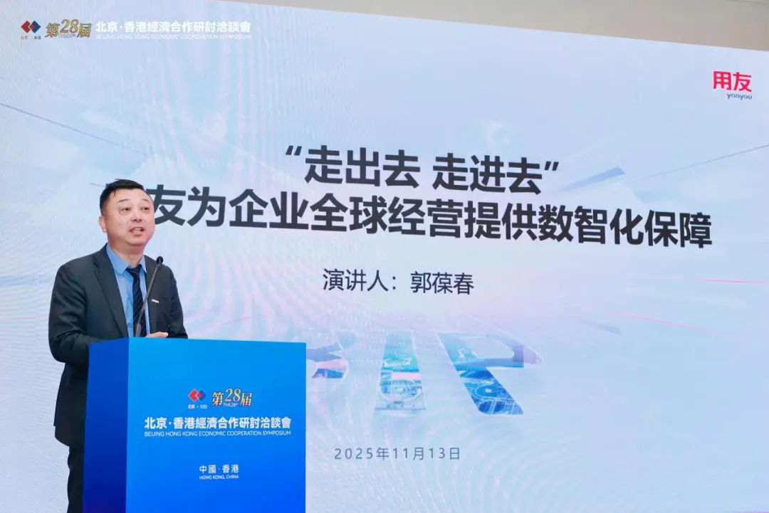 京港數字經濟出海