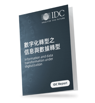 IDC-報告-數字化轉型-信息-數據-report-information-data-transformation-digitalization-14