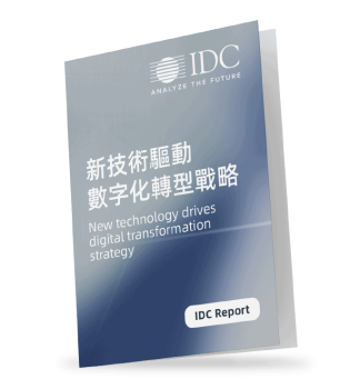 IDC-報告-新枝術驅動數字化轉型戰略-report-new-technology-drives-digital-transformation-strategy-22