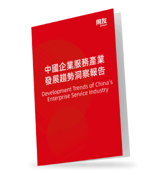 用友-中國-企業服務產業-發展趨勢-yonyou-china-enterprise-service-industry-development-trends-04